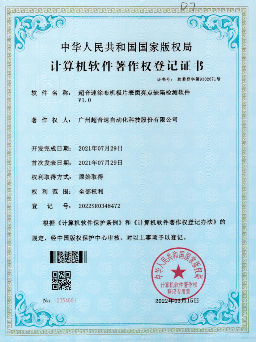 37-BB贝博艾弗森涂布机极片表面亮点缺陷检测软件V1.0